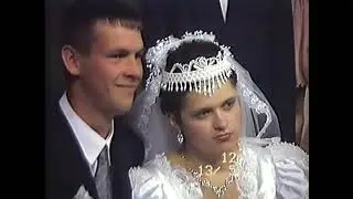 Весілля ретро 13.05.2000р. ціле весілля частина 1 ціла версія повне весілля