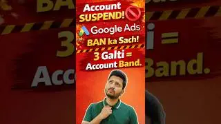Google Ads Account Suspend Kyun Hota Hai? 3 Badi Galtiyaan 😱 #GoogleAds