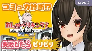 わたしにレスバトルで勝てる人、おる？【失敗したらビリビリ】【おしゃべりキング】 #ビリビリストリーマー