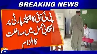 Karachi Elections Controversy | PTI Blames PPP for Rigging | Breaking News