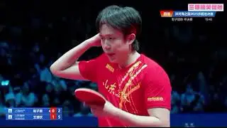 正播乒超总决赛，王楚钦vs赵子豪，没想到世界第一精彩扣球出现了