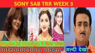 Sony sab Main Trp week 3//Week 3 trp /tmkoc trp //this week offline trp