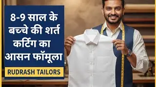 8 se 9 sal ke bacche ke liye shirt cutting karne ka sabse aasan tarika #shortvideo #viralvideo 