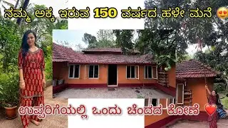 Home tour 😍| Vintage house 🏠 | Amrutha ramamoorthi | The derma co #hometour #kannada #udupi #family