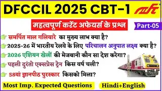 [Part-5] DFCCIL CBT 1 2025 Current Affairs | DFCCIL Railway Current Affairs 2025 | Prahil Classes