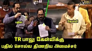 TR Baalu Today Speech at Parliament | Minister Rajeev Chandrasekhar Reply | Lok Sabha | DMK vs BJP