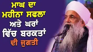 Ghar Vich Barkat Di Jugti...! FULL DIWAN | 1.2.2025 | JALALABAD