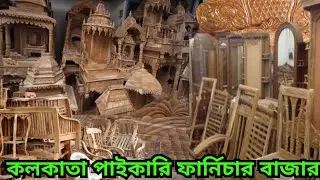 Wholesale Furniture Market in Kolkata | Cheapest Furniture Wholesale Market in Kolkata|