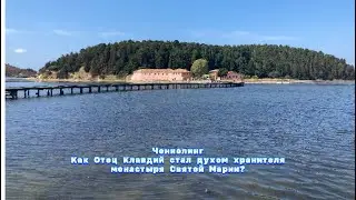 Ченнелинг Как Отец Клавдий стал духом хранителем монастыря Святой Марии ?