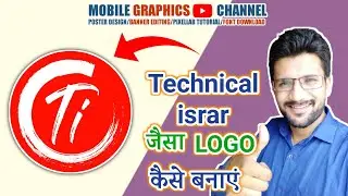 Technical israr jaisa logo kaise banaye | Technical israr logo design | YouTube channel logo design