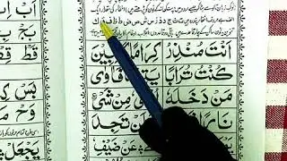 Noorani Qaida Ikhfa sabaq 19