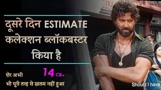 Vikram Vedha 2nd Day Estimated Box Office Collection | Vikram Vedha 2 Days Total Collection Hrithik