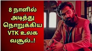 VTK Day 8 Worldwide Box Office Collection Report..!| Simbu| STR| Simbu Update| STR Update|ATMAN|#str