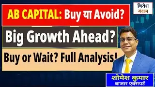 AB Capital Share Analysis 🔍 | Buy, Sell या Hold? | Future Growth 2025