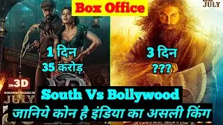 Shamshera Vs Vikrant Rona Box Office collection | Shamshera Box Office collection | Ranbir Kapoor