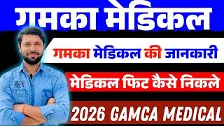 सऊदी अरब का गमका मेडिकल कैसे निकले | Saudi Arbia Gamca Medical Fit kese Nikale