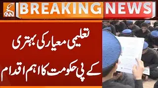 Improving Education Quality is an Important initiative of the KP government | Breaking NEs | GNN