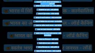 गवर्नर जनरल।। Governer gk ।। part=1