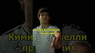 Вот это планы у них! #shorts #formula1 #mercedesf1