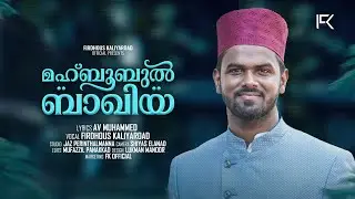 Mahboobul Baqiya | A Tribute to AV Muhammed | Firdhous Kaliyaroad | Reprised Cover Version