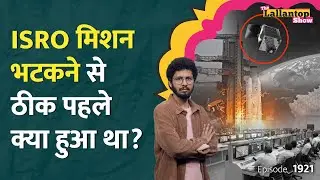 लगातार दूसरी बार.. PSLV- C62 Mission कैसे हुआ फेल, ISRO पर क्या सवाल उठे? Anvesha Satellite| LT Show