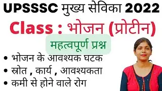 UPSSSC Mukhya Sevika 2022 | UPSSSC Mukhya Sevika Classes |Syllabus | Books|Deepali Mam #upsssc