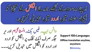 English Whatsapp Chat Translate in Urdu On One Click 2020 || English ko Urdu me kaise padhe