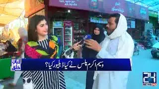 What Waseem Akram Plus Deliver In Punjab l People Blasting Reaction l Zuban-E-Khalq l 24 April 2022