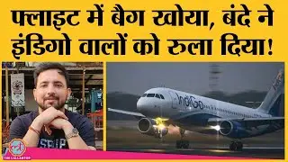 बंदे ने IndiGo Airlines को data leak की दिक्कत ठीक करने की सलाह क्यों दे डाली?