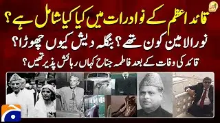Artifacts of Quaid-e-Azam - Where Fatima Jinnah Lived After Quaid-e-Azam&rsquo;s Death? - Geo News