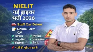 NIELIT DRIVER BHARTI  2026 @nielitdriverbharti #nielitdriver #driverbharti #nielitdriver #drivernews