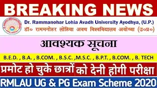 BREAKING NEWS|| Pramote result 2020 || Dr Ram Manohar Lohia Avadh University.