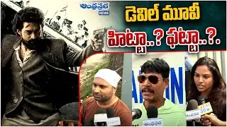 Devil Movie Genuine Review | Public Response | Kalyan Ram | Samyuktha Menon | Andhra Prabha News
