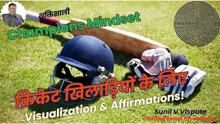 क्रिकेट Players के लिए Champion Mindset | Powerful Hindi Affirmations 🏏 | Cricket Motivation