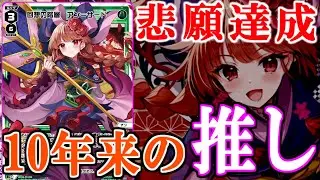 WIXOSSの俺の最推し「アン」の最新デッキを紹介します！カジュアるさんもいるよ！【WIXOSS公式案件】