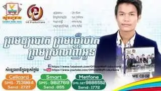 Seyha | WEProduction 2 | PromOyOunBoukTverThokPromSrolanhOn | ព្រមអោយបោកព្រមធ្វើថោកព្រមស្រលាញ់អូន