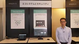 Wind River Technology Forum 2023: エコシステムとセキュリティ - ウインドリバー展示ブース
