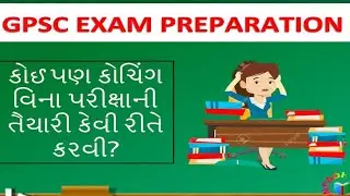 New Gpsc syllabus  (2021) #gpsc #surat #exam
