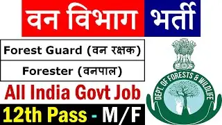 Forest Dept Vacancy 2020 || Chandigarh Forest Guard Recruitment 2020