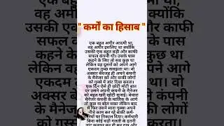 Account of deeds| text story| story writing| emotional story| written story| hindi stories
