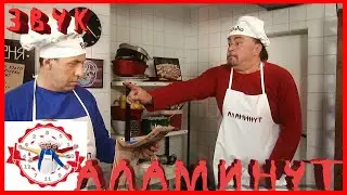 АЛАМИНУТ - 
