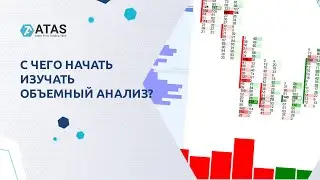 Объемы в трейдинге: что это такое и как провести объемный анализ?