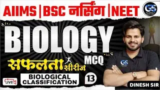 Biological classification class 11 mcq ||biological classification in one shot & pyq ||dinesh sir !!