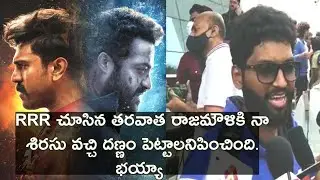 RRR Movie Genuine Public Review | Ram Charan | NTR | RRR Public Talk