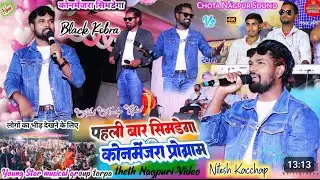हवा लगाय दे सहीया हवा लगाय दे ।।🌿🌿🎤🎤singer Nitesh Kccahap steg program simdega konmenjra 2025 !! 