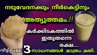 സൗന്ദര്യം വർദ്ധിക്കാനും മെച്ചപ്പെട്ട ആരോഗ്യത്തിനും ഉലുവപാൽ ഇങ്ങനെ ഉണ്ടാക്കി നോക്കൂ #health #uluva 