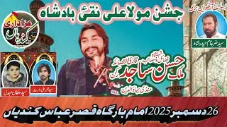 ذاکر ملک حسن ساجد رکن اف منڈی بہاوالدین جشن امام بارگاہ قصر عباس کندیاں