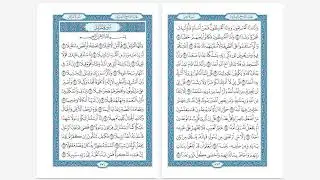 الحزب ٥٨ … الربع ١