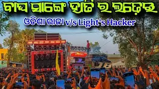 Dj sm Audio vs Dj Jb professional Competition at sabalabhanga Angul ❗ହାତି vs ବାଘ ❗By Rohit Creater