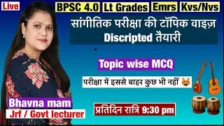 टॉपिक वाइज MCQ ।Lt grade | Bpsc | kvs | NVS syllabus आधारित प्रश्नोत्तरी by Bhavna mam